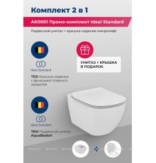 Унитаз подвесной Ideal Standard Tesi AK0001 с сиденьем микролифт