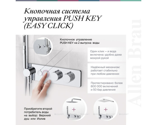 Смеситель для душа Allen Brau Liberty 5.33003-BN (с внутренней частью, 3 выхода) никель браш