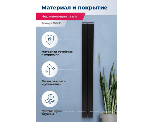 Полка Aquanet Магнум H 15x130 черная матовая, вертикальная
