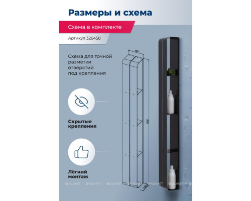 Полка Aquanet Магнум H 15x130 черная матовая, вертикальная