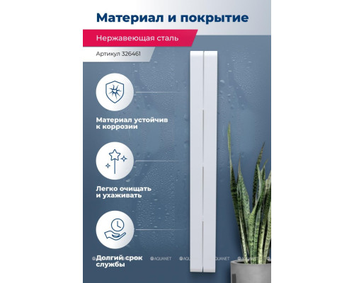 Полка Aquanet Магнум H 15x130 белая матовая, вертикальная