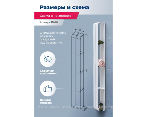 Полка Aquanet Магнум H 15x130 белая матовая, вертикальная