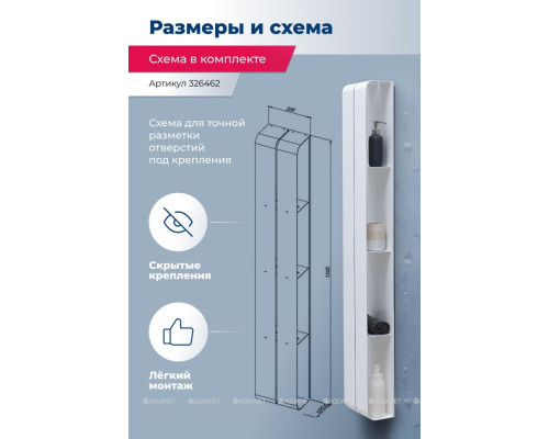 Полка Aquanet Магнум H 20x130 белая матовая, вертикальная