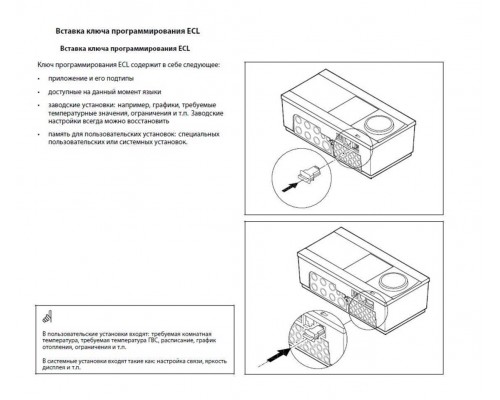 Ключ программирования A390 для электронных регуляторов ECL Comfort 310, Danfoss Ключ программирования A390 для электронных регуляторов ECL Comfort 310, Danfoss
