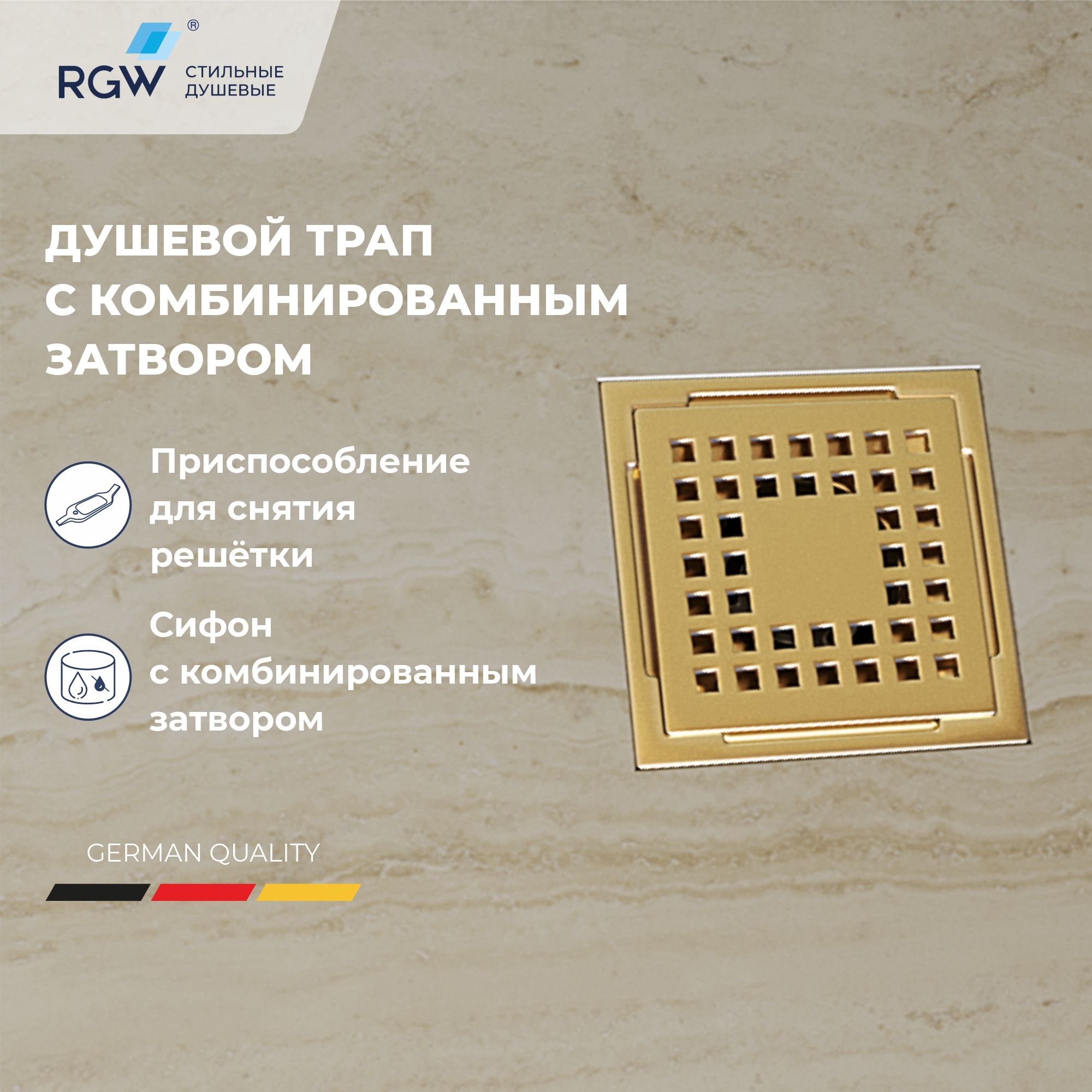 Душевой трап RGW Drain Leo-01-10Gb 100x100 мм золото 60210110-06