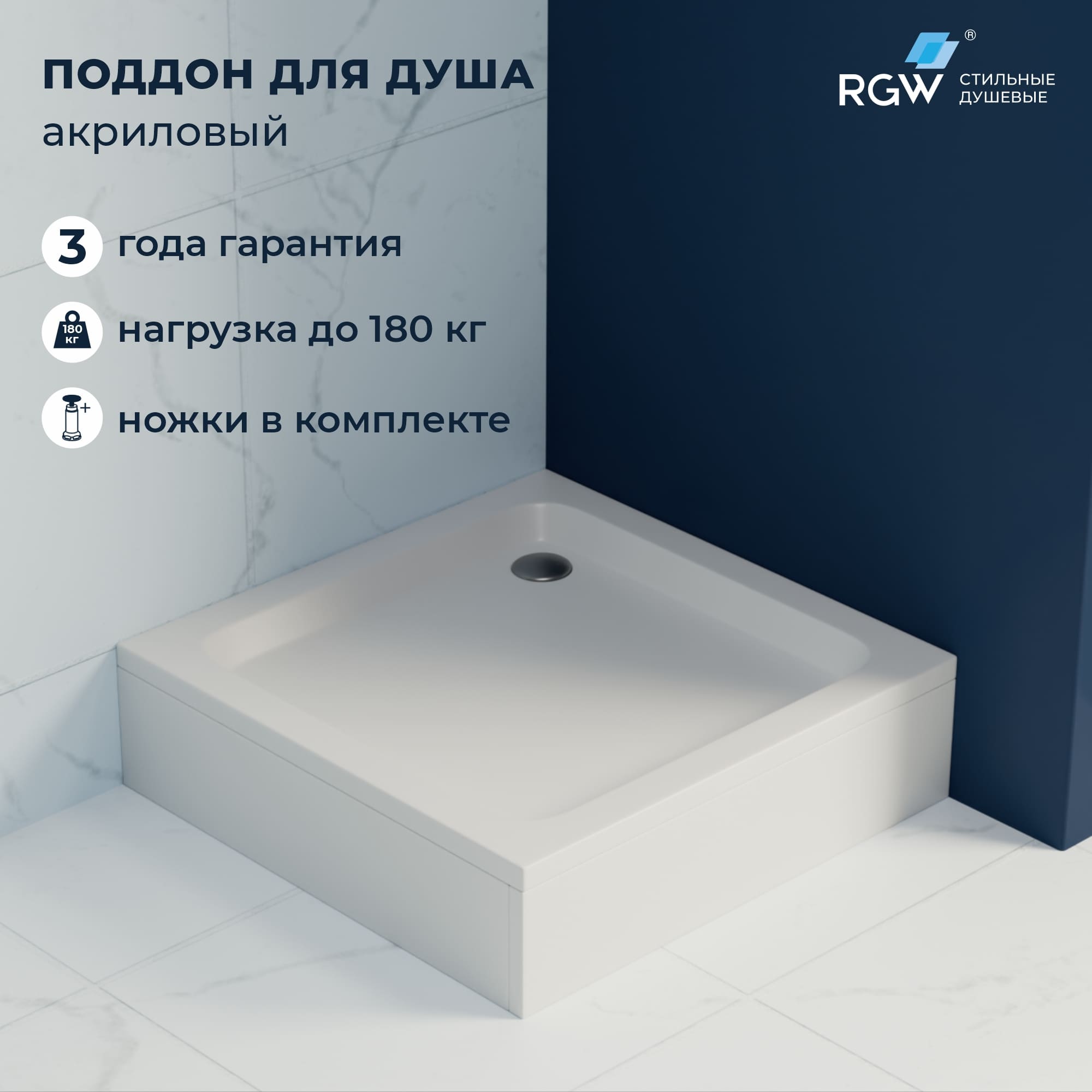 Душевой поддон RGW STYLE 900x900 мм 16180199-11