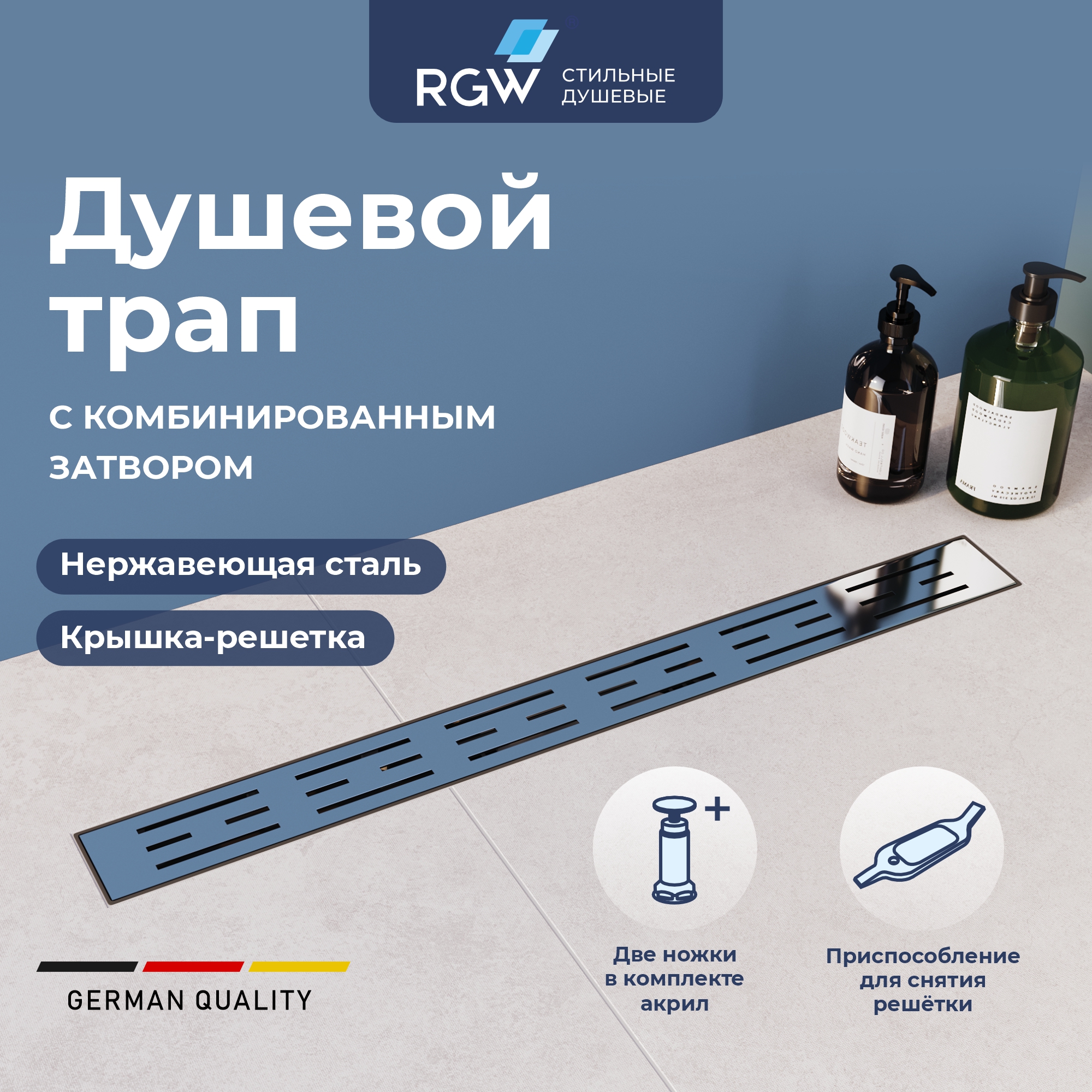 Душевой лоток RGW Drain Leo-20 800 мм 60212080-01