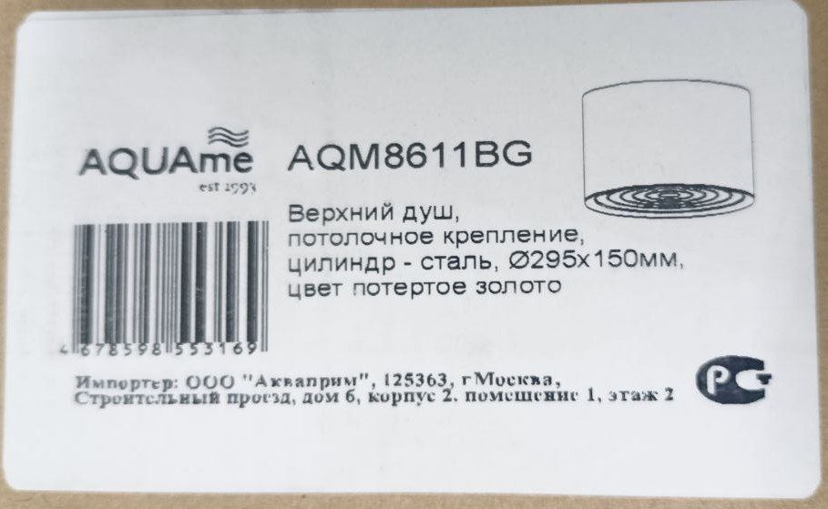 Верхний душ AQUAMET AQM8611BG Ø295x250 мм золото шлифованное AQM8611BG