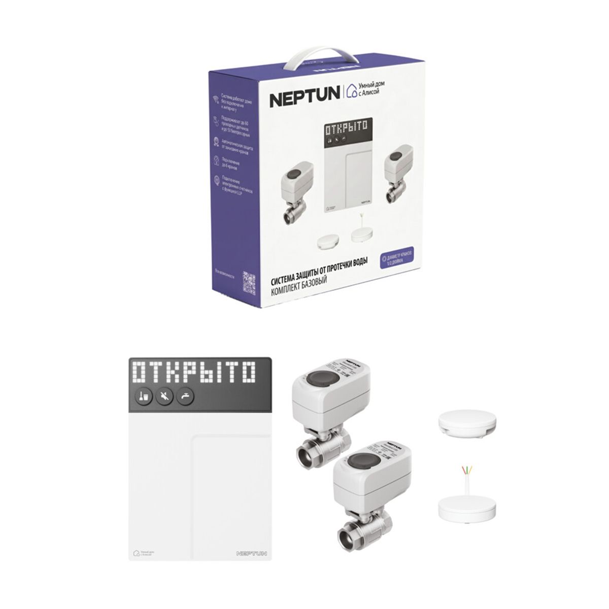 Система защиты от протечек NEPTUN Smart базовый 1/2 100000402300