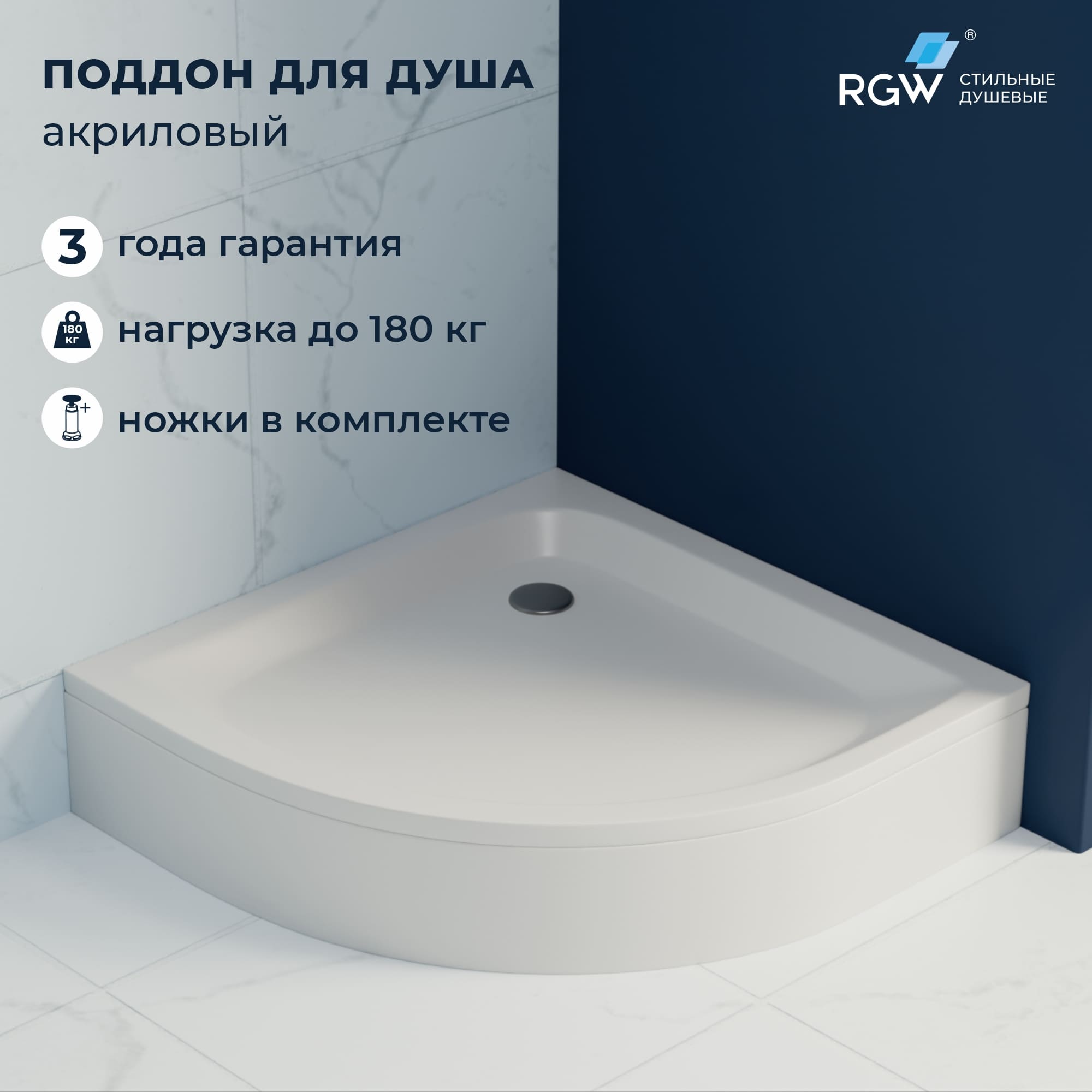 Душевой поддон полукруглый RGW STYLE P 1000x1000 мм акрил 16180400-11