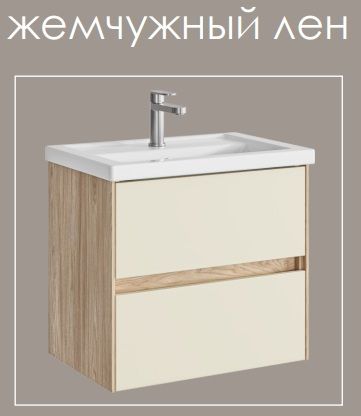 Тумба под умывальник подвесная Aqwella Kontur 60 жемчужный лен KN0106ZHL