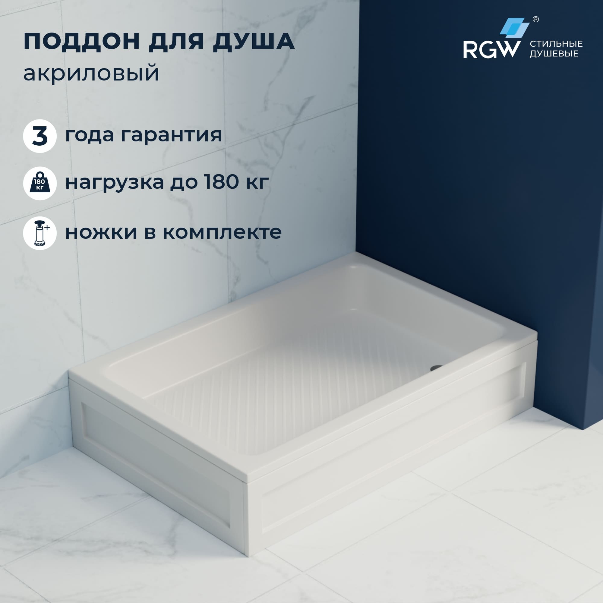 Душевой поддон прямоугольный RGW B/CL-S 800x1000 мм акрил 16180280-51