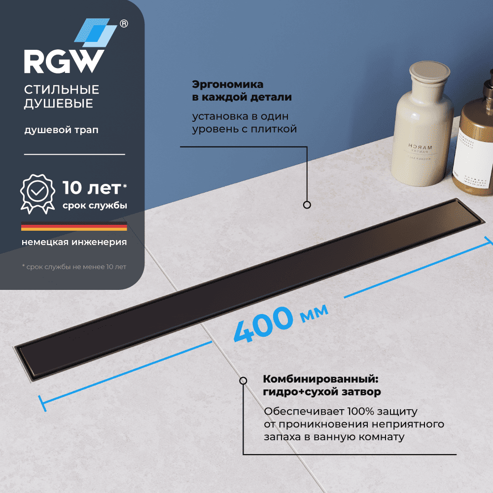 Душевой лоток RGW Drain Leo-31 400 мм черный 60213140-04