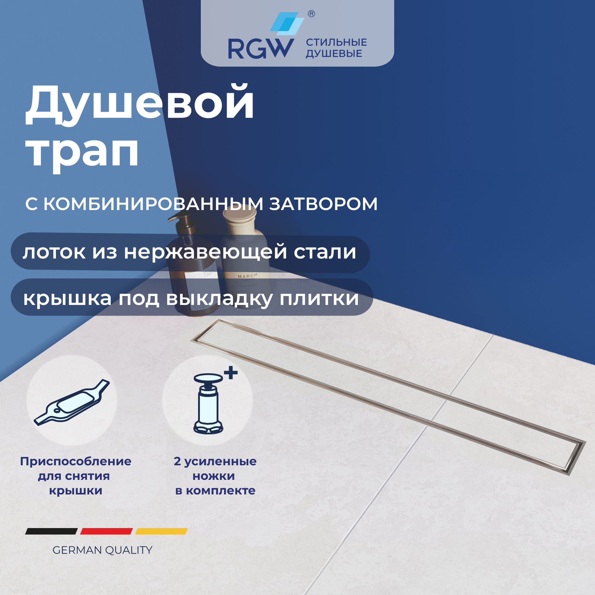 Душевой трап RGW SDR-08 40 см под плитку 21210840-011